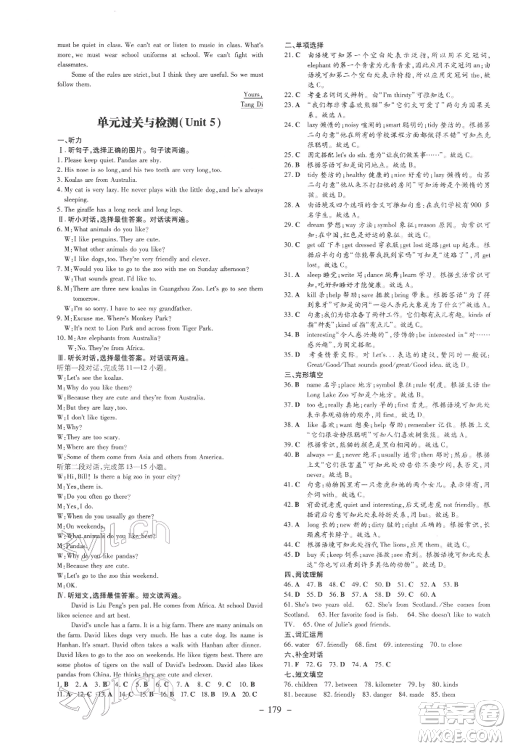 吉林教育出版社2022練案課時(shí)作業(yè)本七年級(jí)下冊(cè)英語(yǔ)人教版參考答案