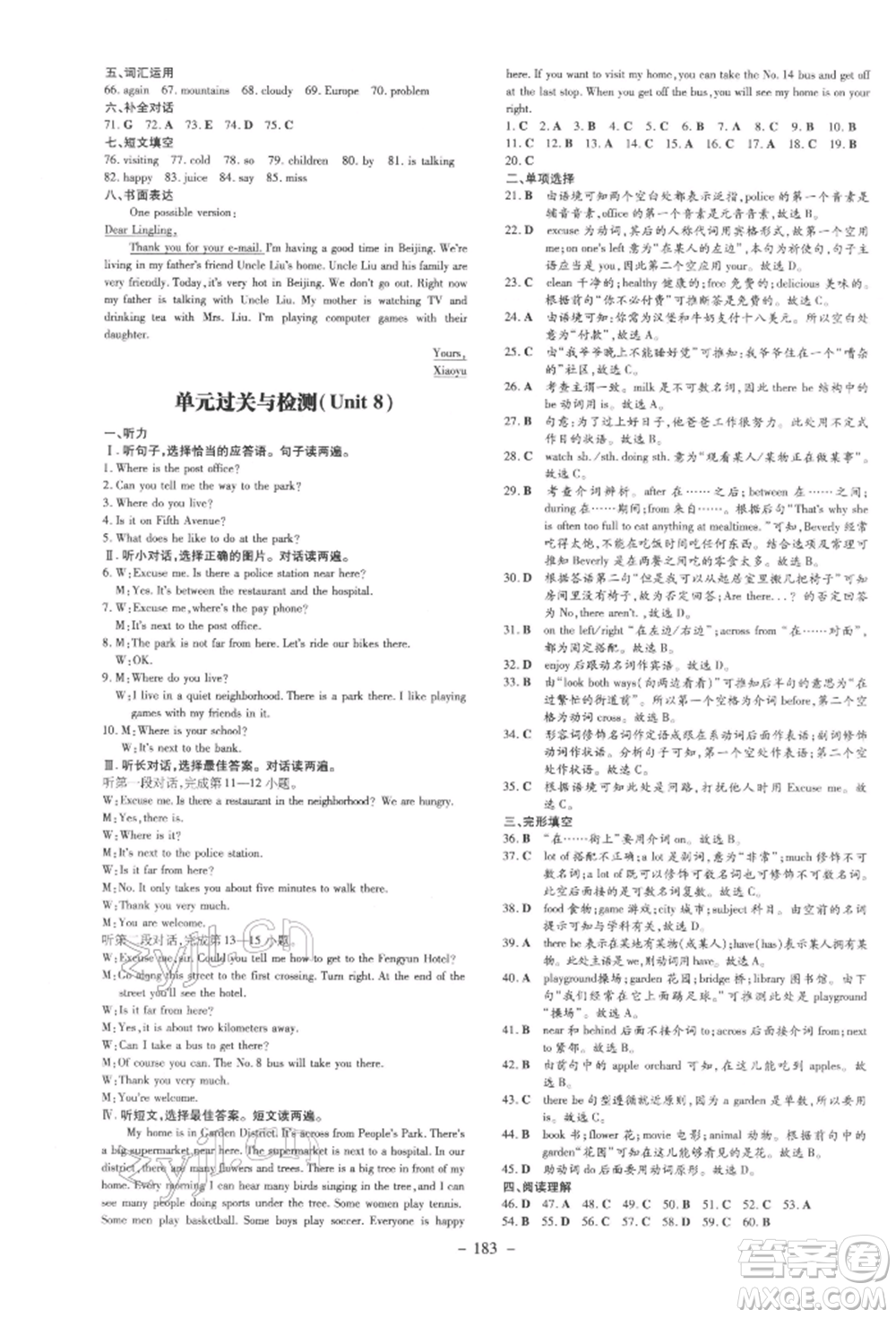 吉林教育出版社2022練案課時(shí)作業(yè)本七年級(jí)下冊(cè)英語(yǔ)人教版參考答案