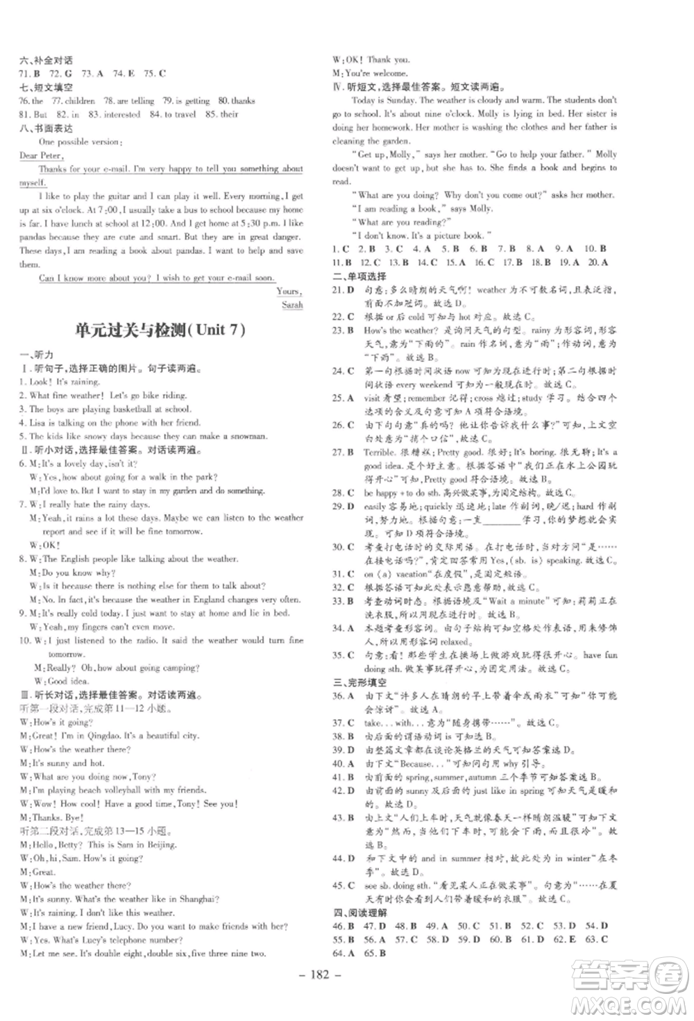 吉林教育出版社2022練案課時(shí)作業(yè)本七年級(jí)下冊(cè)英語(yǔ)人教版參考答案