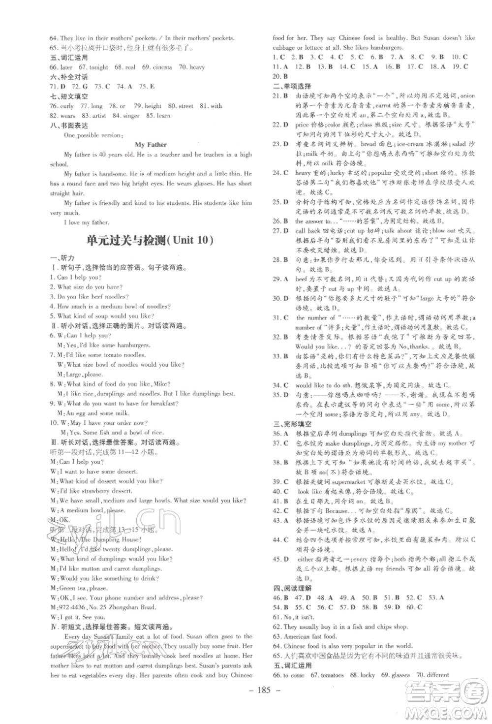 吉林教育出版社2022練案課時(shí)作業(yè)本七年級(jí)下冊(cè)英語(yǔ)人教版參考答案