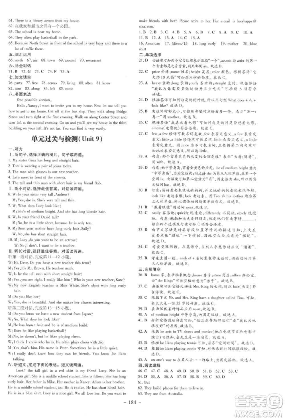 吉林教育出版社2022練案課時(shí)作業(yè)本七年級(jí)下冊(cè)英語(yǔ)人教版參考答案