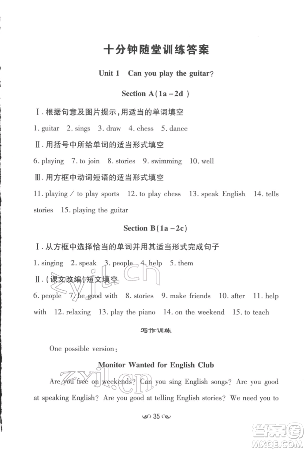 吉林教育出版社2022練案課時(shí)作業(yè)本七年級(jí)下冊(cè)英語(yǔ)人教版參考答案