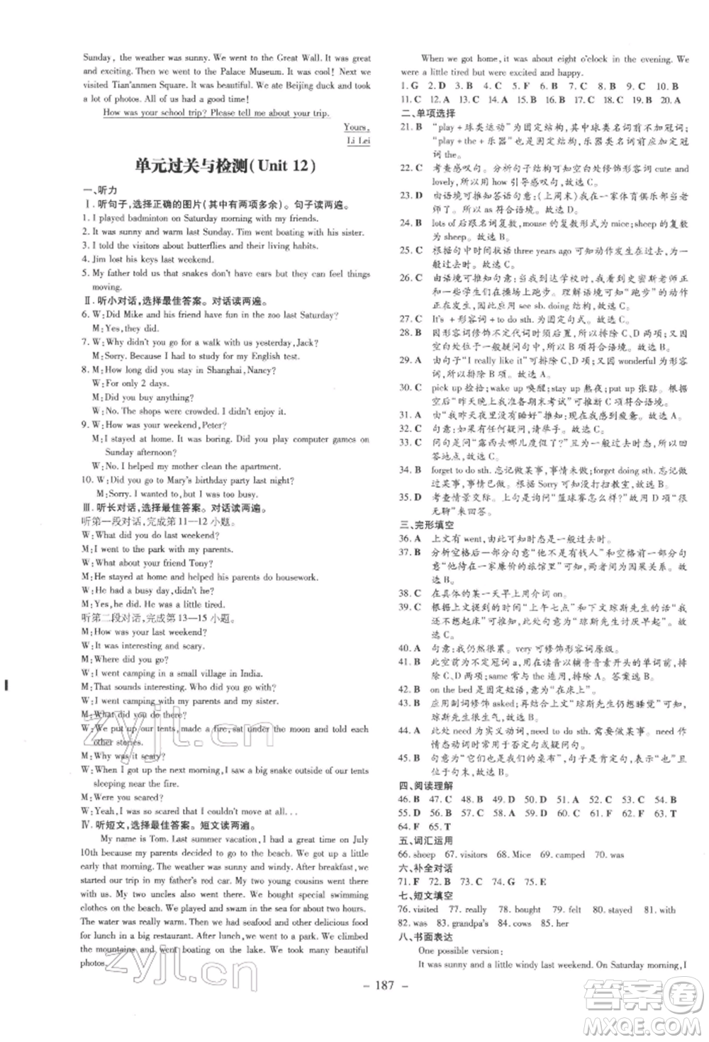 吉林教育出版社2022練案課時(shí)作業(yè)本七年級(jí)下冊(cè)英語(yǔ)人教版參考答案