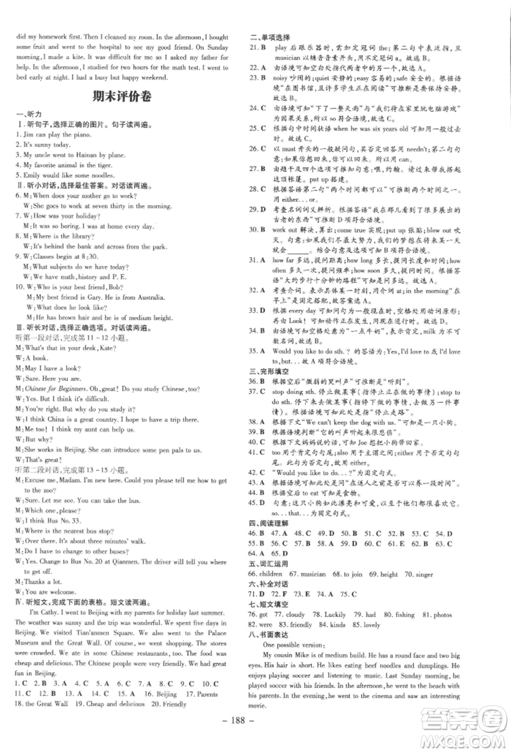 吉林教育出版社2022練案課時(shí)作業(yè)本七年級(jí)下冊(cè)英語(yǔ)人教版參考答案