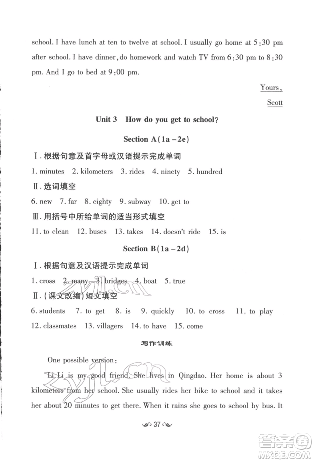 吉林教育出版社2022練案課時(shí)作業(yè)本七年級(jí)下冊(cè)英語(yǔ)人教版參考答案