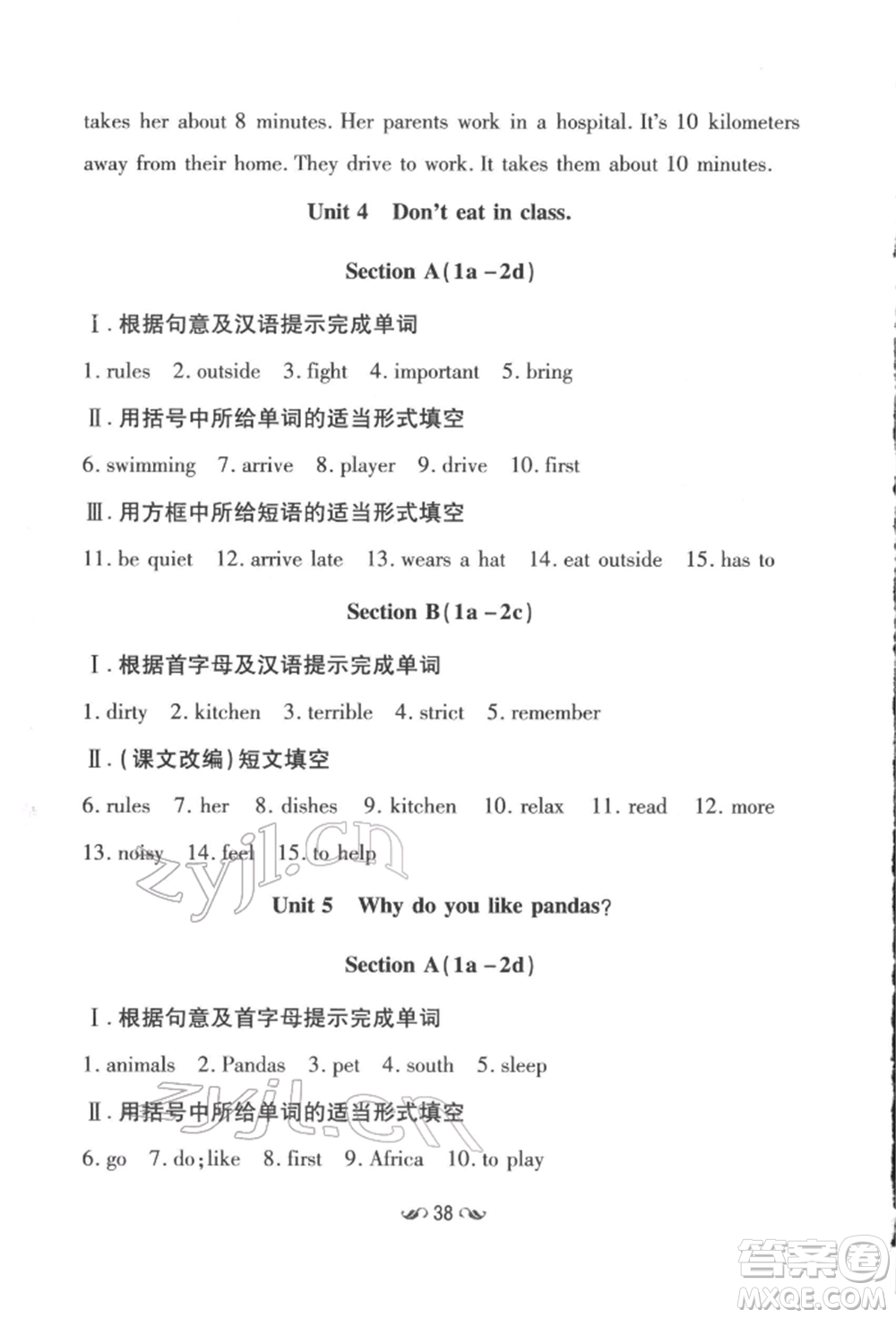 吉林教育出版社2022練案課時(shí)作業(yè)本七年級(jí)下冊(cè)英語(yǔ)人教版參考答案