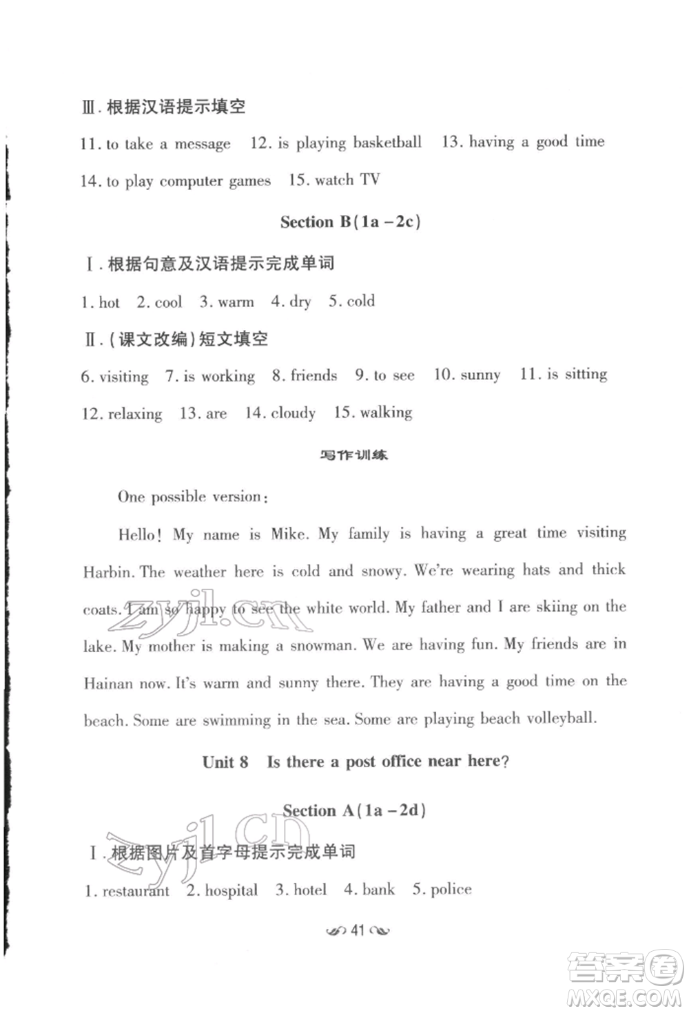 吉林教育出版社2022練案課時(shí)作業(yè)本七年級(jí)下冊(cè)英語(yǔ)人教版參考答案