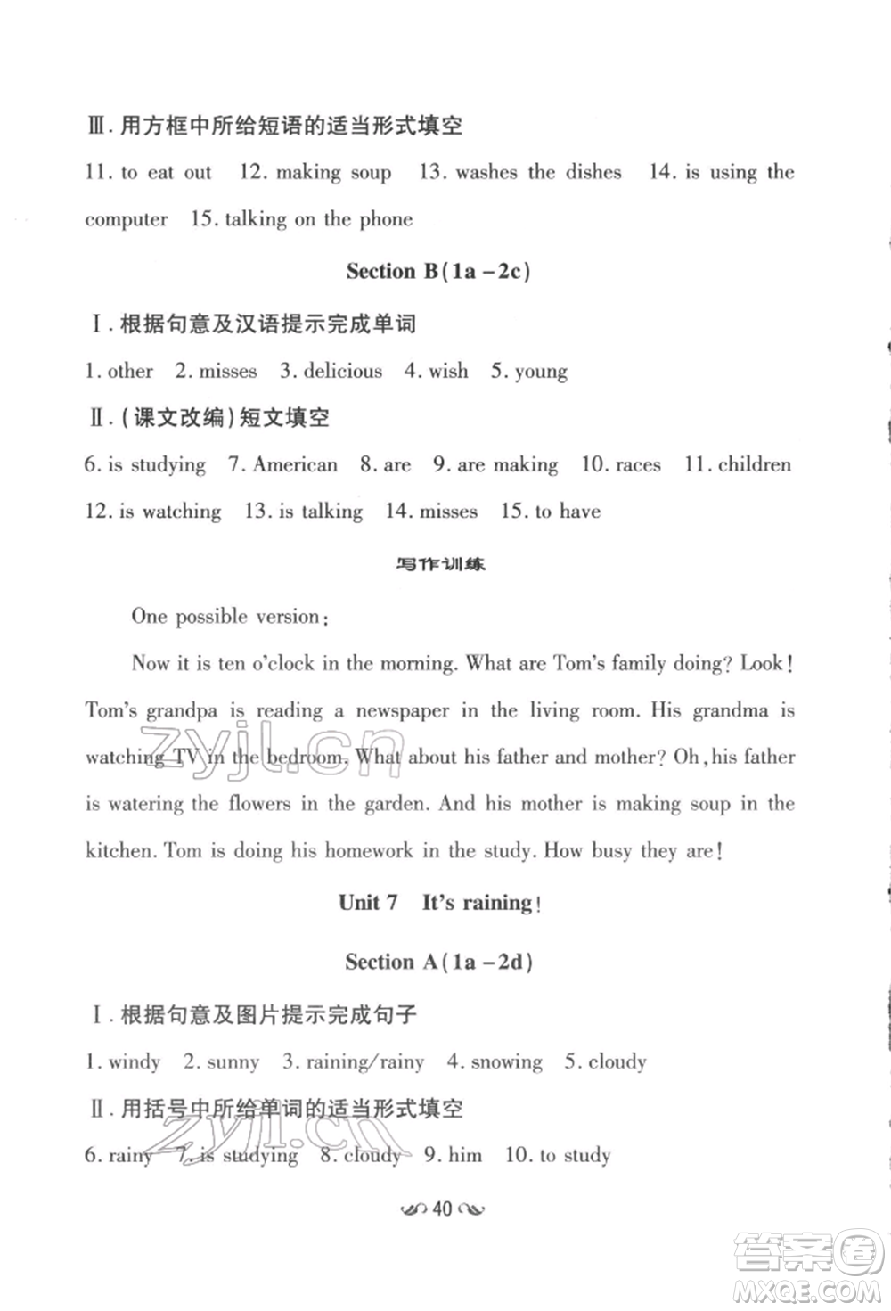 吉林教育出版社2022練案課時(shí)作業(yè)本七年級(jí)下冊(cè)英語(yǔ)人教版參考答案