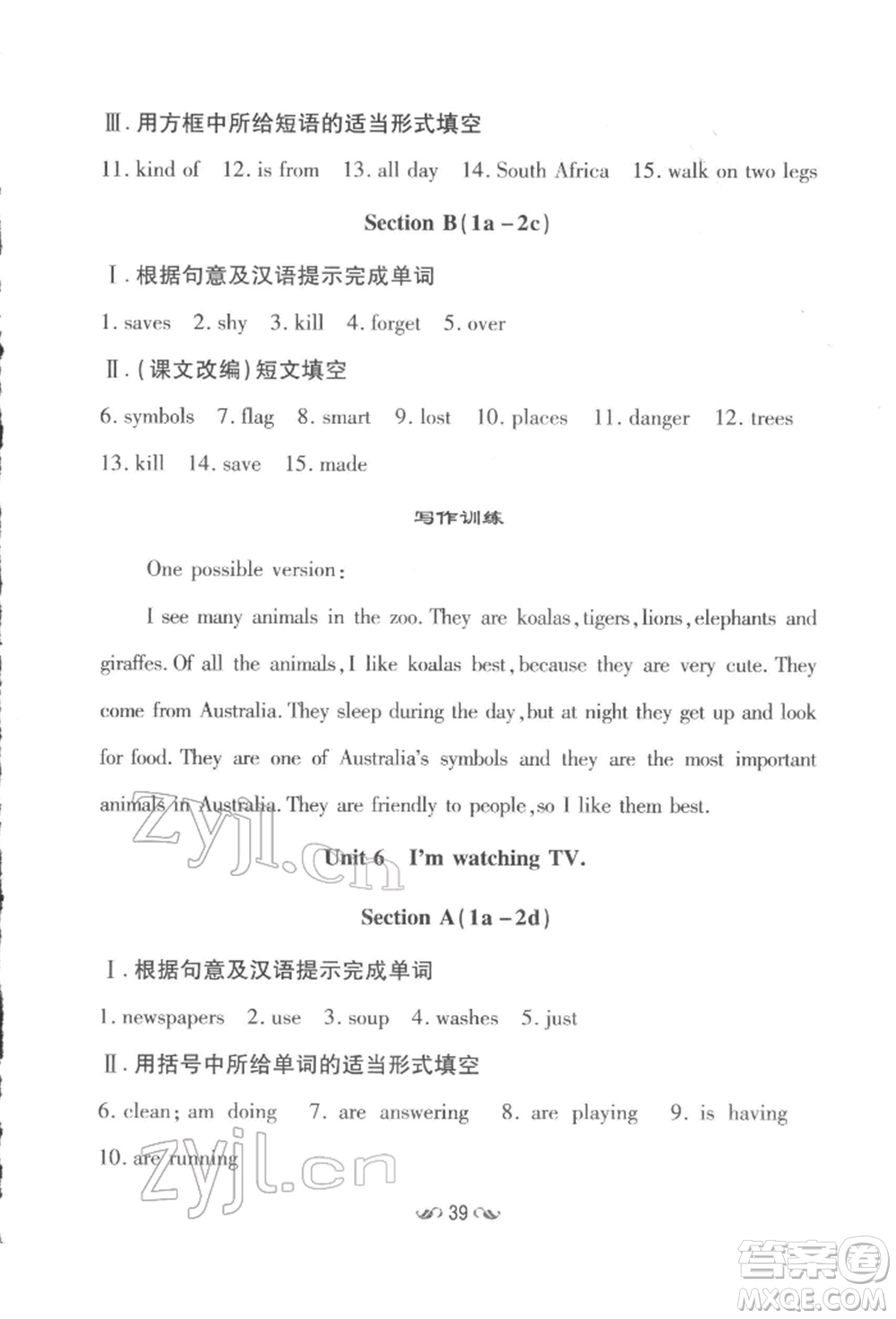 吉林教育出版社2022練案課時(shí)作業(yè)本七年級(jí)下冊(cè)英語(yǔ)人教版參考答案