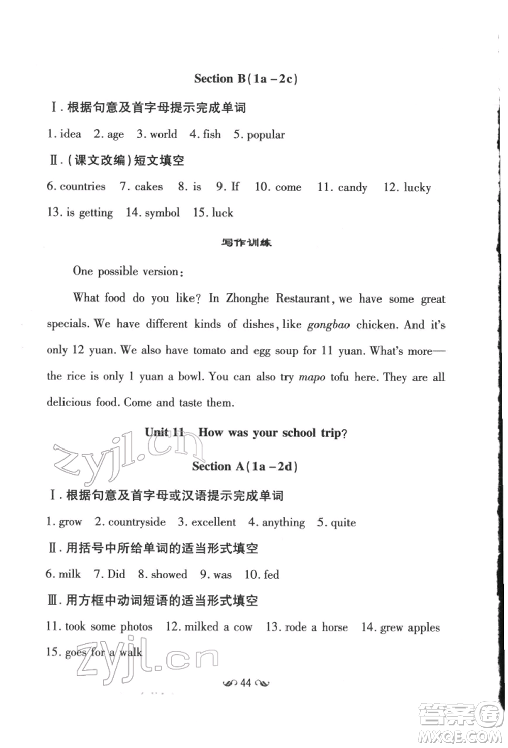 吉林教育出版社2022練案課時(shí)作業(yè)本七年級(jí)下冊(cè)英語(yǔ)人教版參考答案