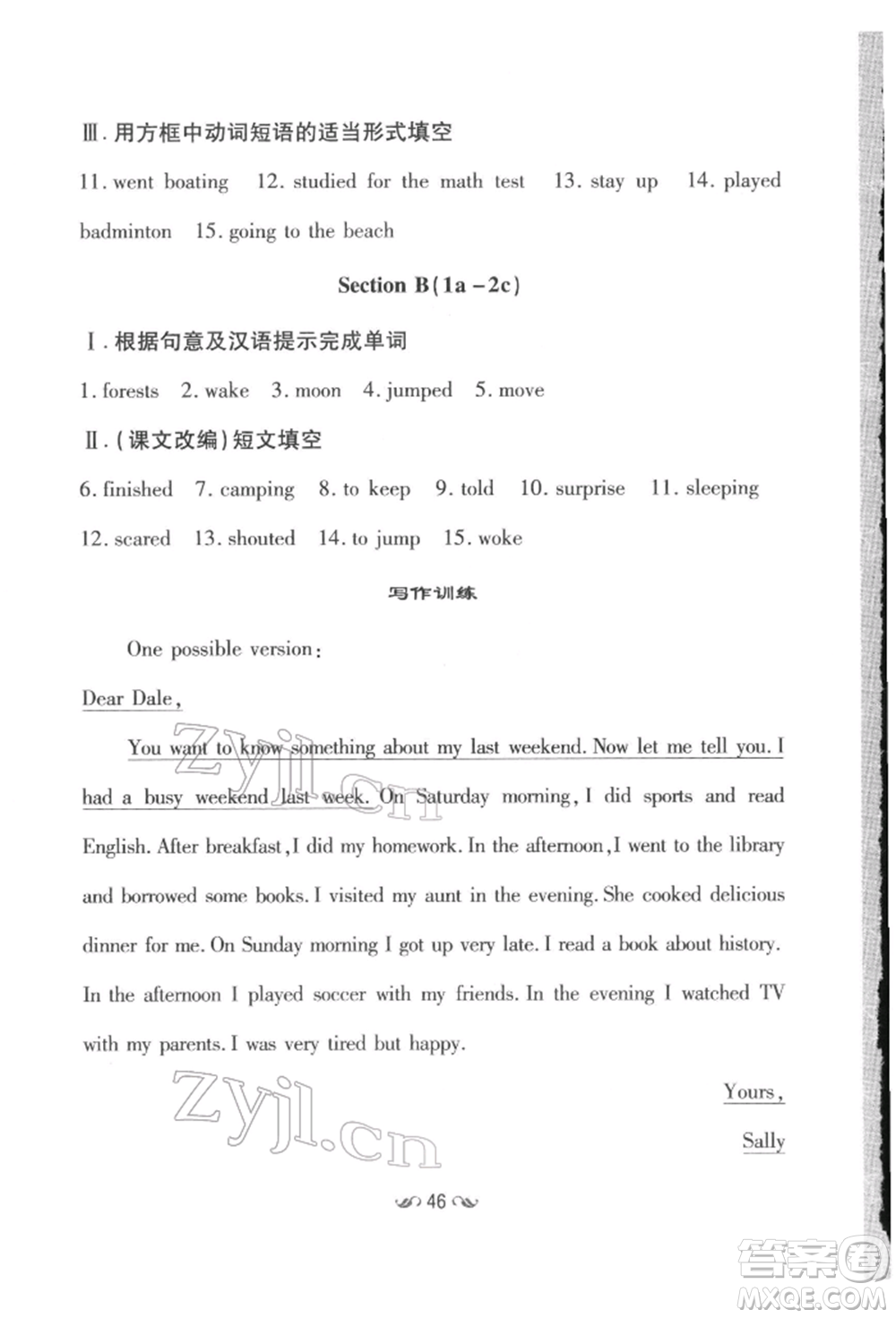 吉林教育出版社2022練案課時(shí)作業(yè)本七年級(jí)下冊(cè)英語(yǔ)人教版參考答案