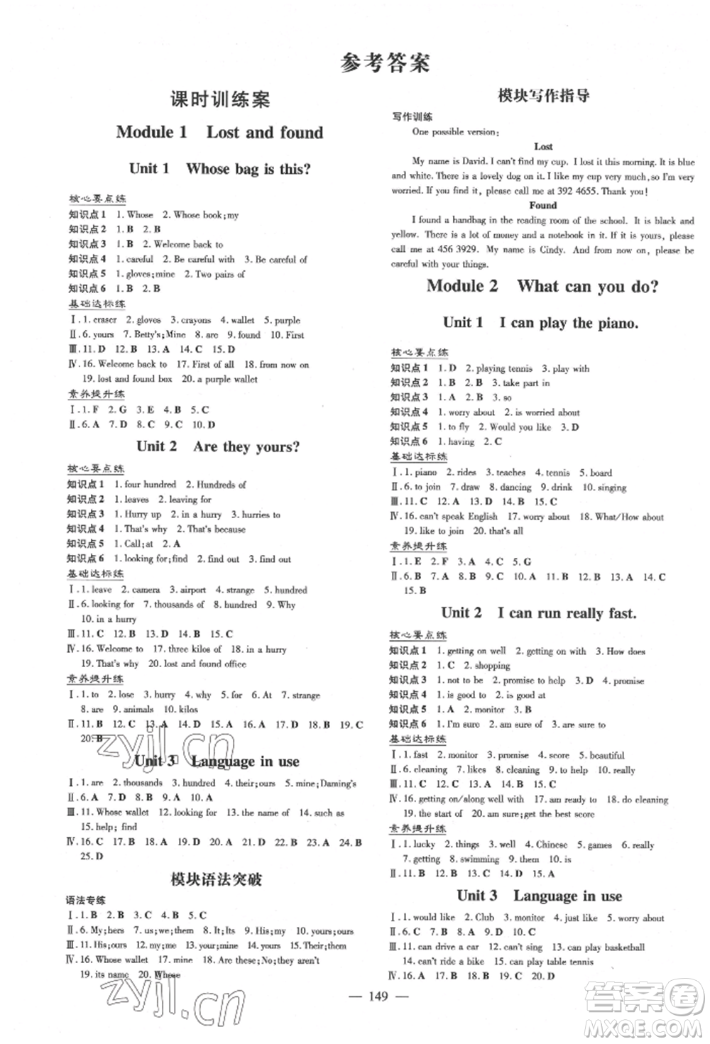 吉林教育出版社2022練案課時(shí)作業(yè)本七年級(jí)下冊(cè)英語(yǔ)外研版參考答案