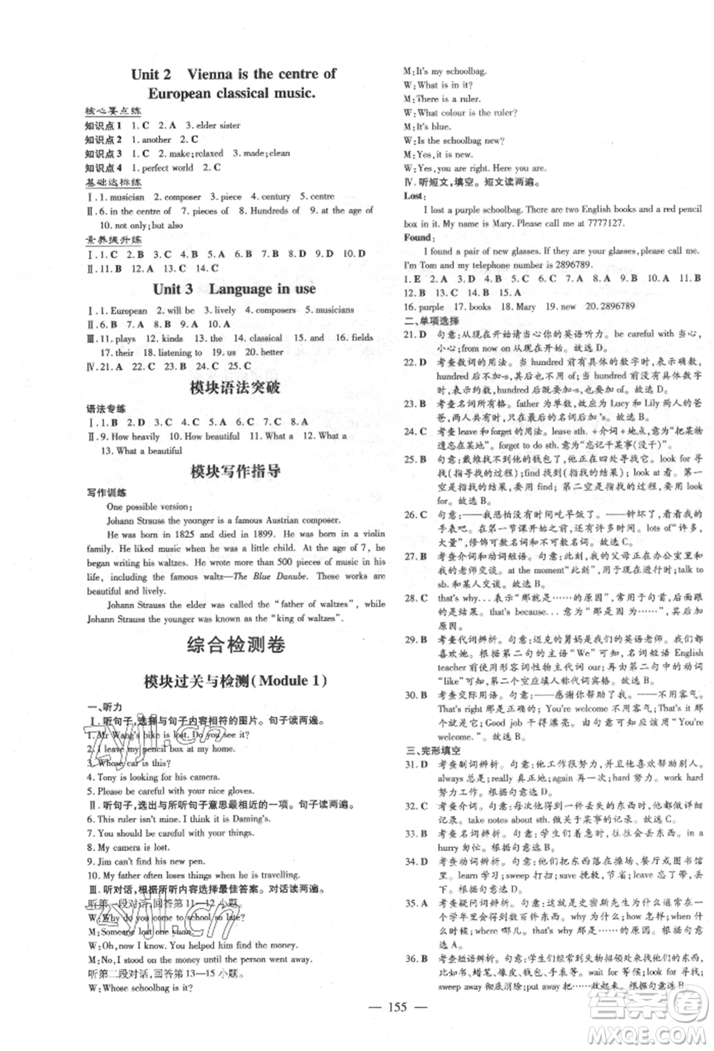 吉林教育出版社2022練案課時(shí)作業(yè)本七年級(jí)下冊(cè)英語(yǔ)外研版參考答案