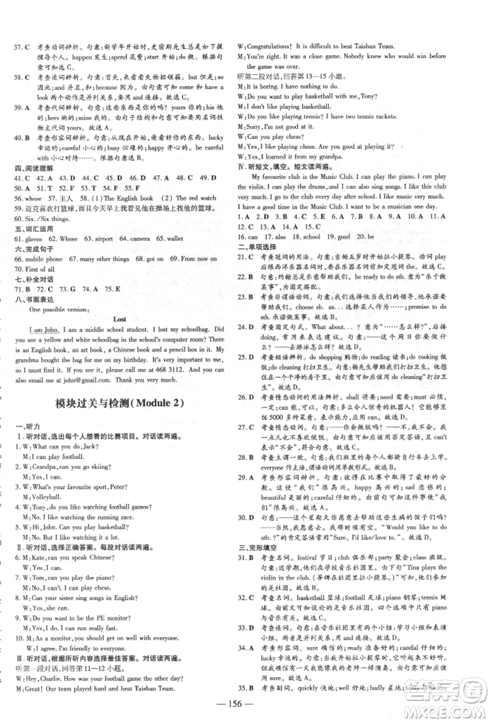 吉林教育出版社2022練案課時(shí)作業(yè)本七年級(jí)下冊(cè)英語(yǔ)外研版參考答案