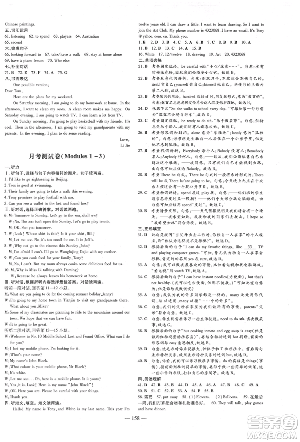 吉林教育出版社2022練案課時(shí)作業(yè)本七年級(jí)下冊(cè)英語(yǔ)外研版參考答案