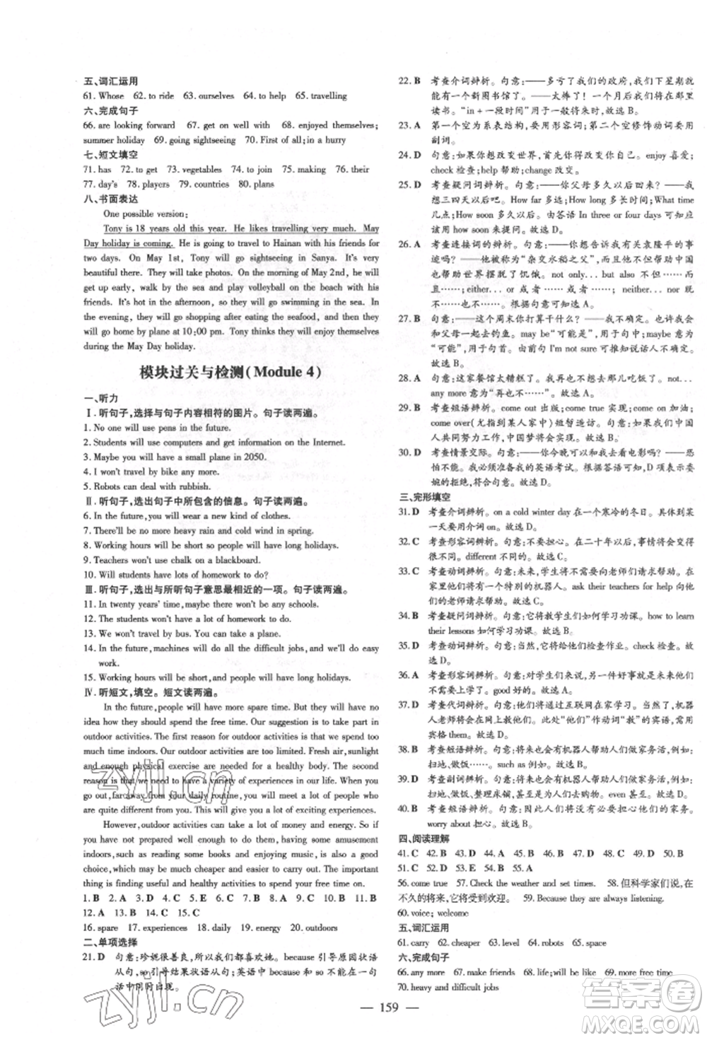 吉林教育出版社2022練案課時(shí)作業(yè)本七年級(jí)下冊(cè)英語(yǔ)外研版參考答案