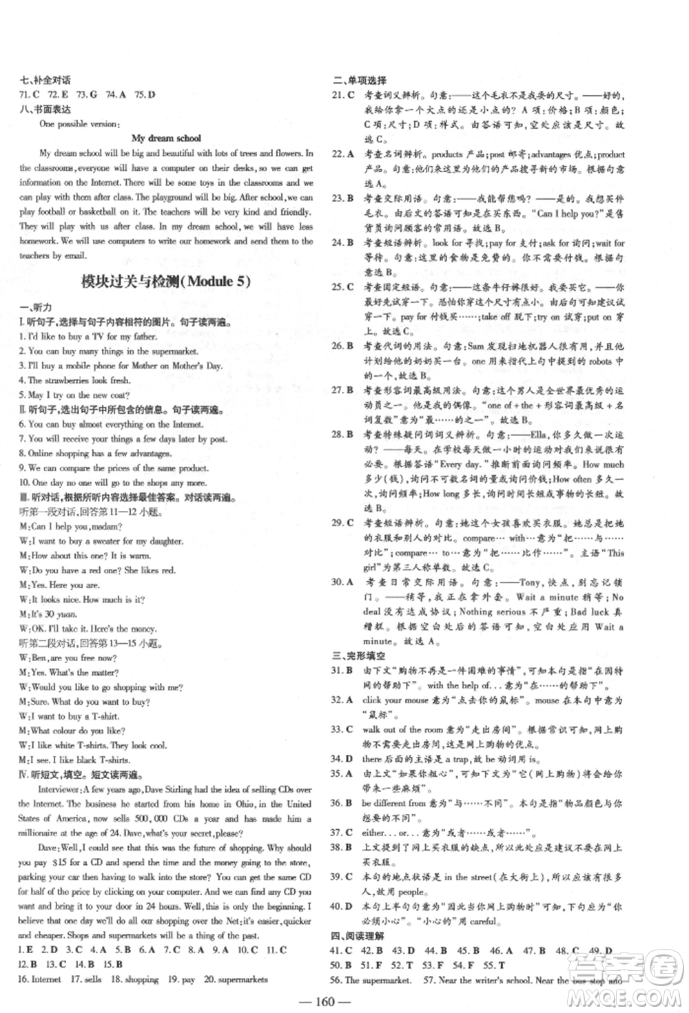 吉林教育出版社2022練案課時(shí)作業(yè)本七年級(jí)下冊(cè)英語(yǔ)外研版參考答案