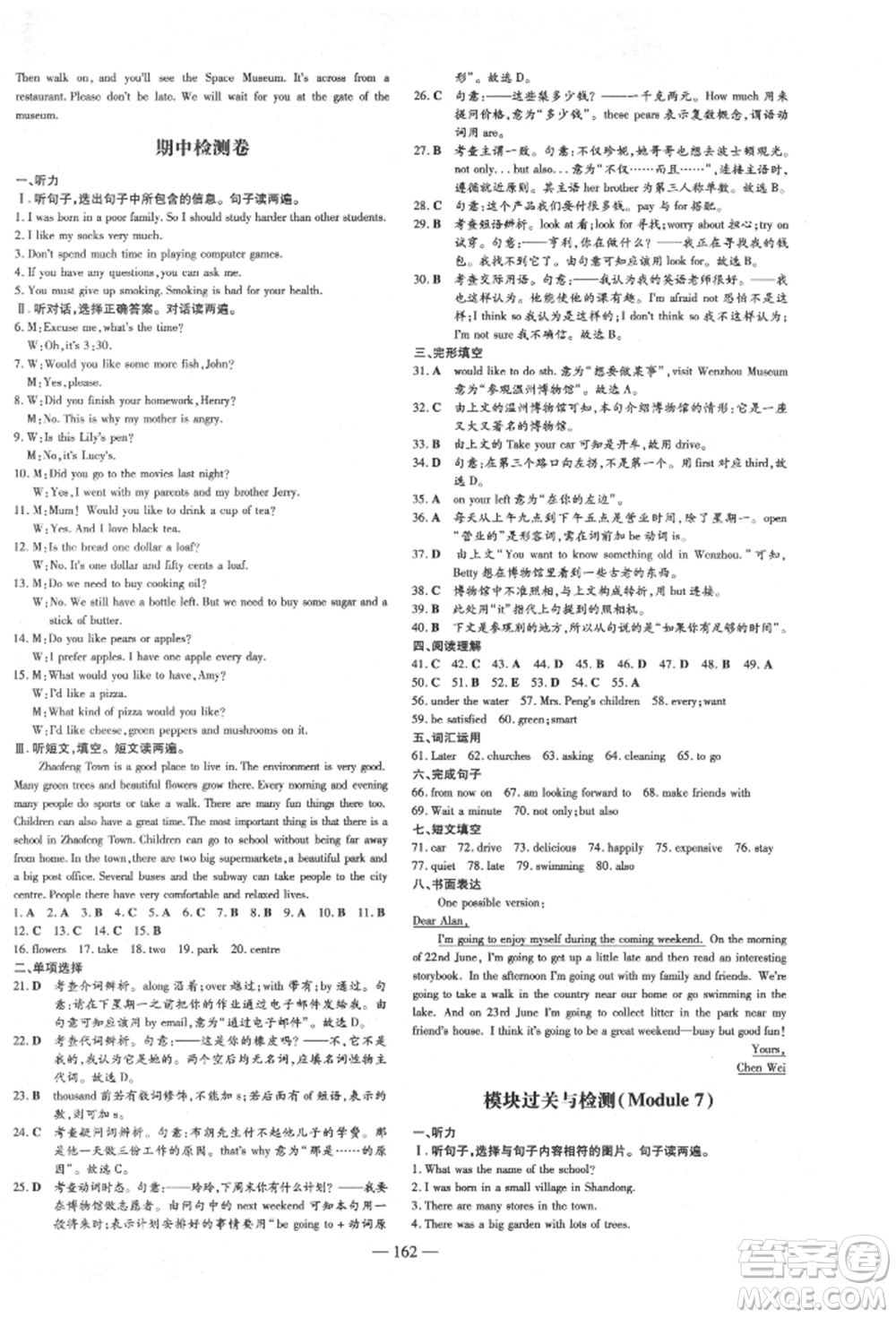 吉林教育出版社2022練案課時(shí)作業(yè)本七年級(jí)下冊(cè)英語(yǔ)外研版參考答案