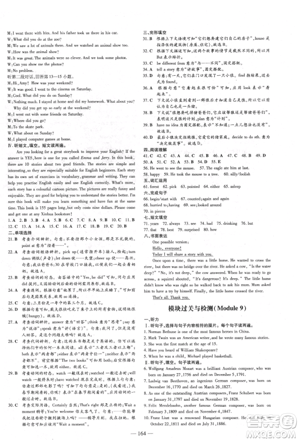 吉林教育出版社2022練案課時(shí)作業(yè)本七年級(jí)下冊(cè)英語(yǔ)外研版參考答案