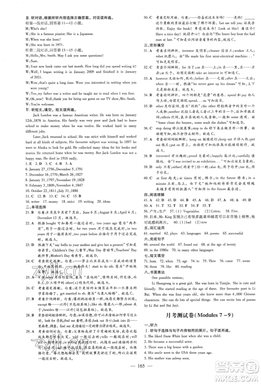 吉林教育出版社2022練案課時(shí)作業(yè)本七年級(jí)下冊(cè)英語(yǔ)外研版參考答案