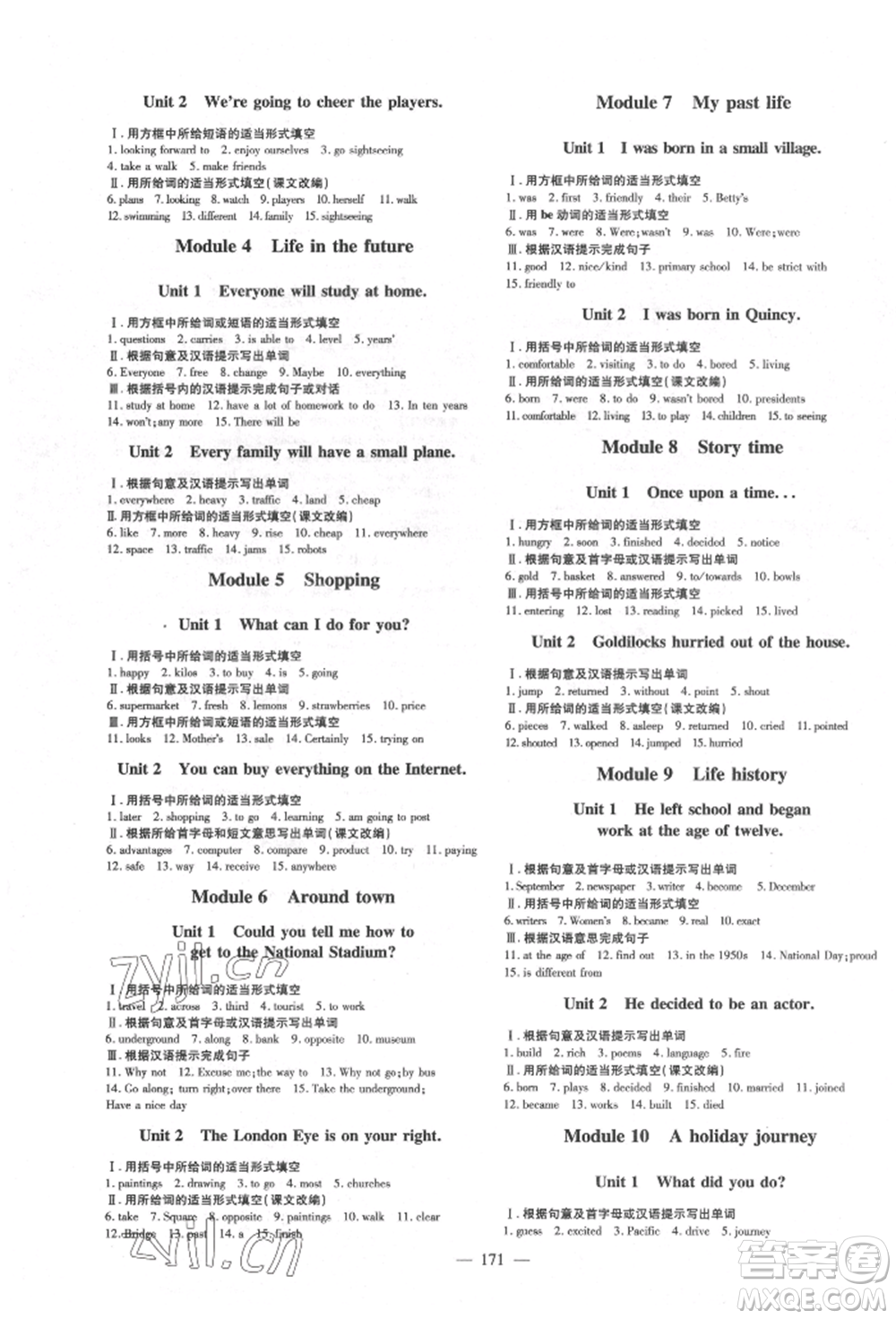 吉林教育出版社2022練案課時(shí)作業(yè)本七年級(jí)下冊(cè)英語(yǔ)外研版參考答案