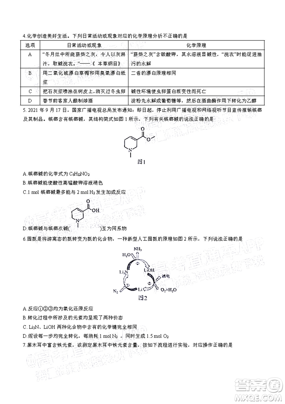 2022年4月梅州市高三總復(fù)習質(zhì)檢試卷化學(xué)試題及答案