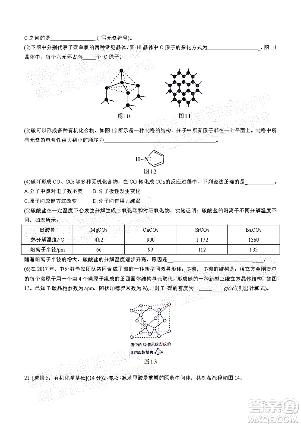 2022年4月梅州市高三總復(fù)習質(zhì)檢試卷化學(xué)試題及答案