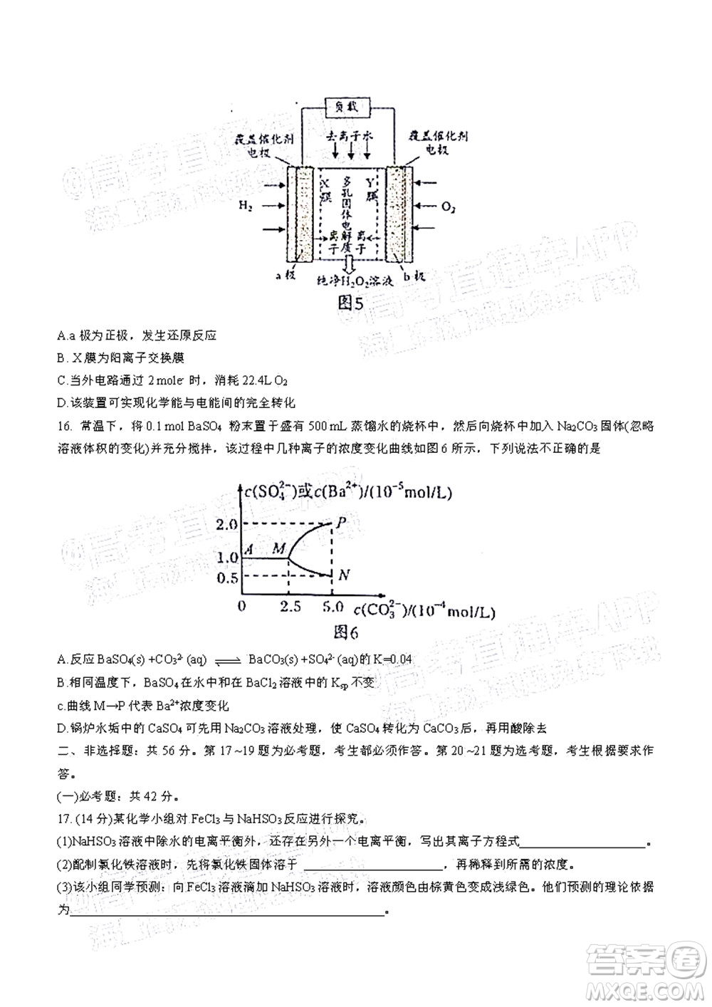 2022年4月梅州市高三總復(fù)習質(zhì)檢試卷化學(xué)試題及答案