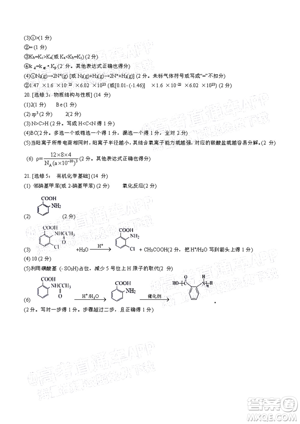 2022年4月梅州市高三總復(fù)習質(zhì)檢試卷化學(xué)試題及答案