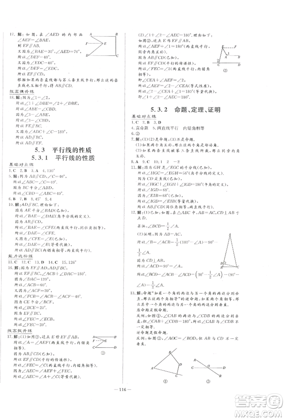 吉林教育出版社2022練案課時作業(yè)本七年級下冊數(shù)學(xué)人教版參考答案