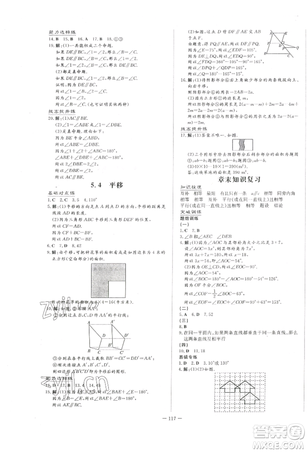 吉林教育出版社2022練案課時作業(yè)本七年級下冊數(shù)學(xué)人教版參考答案