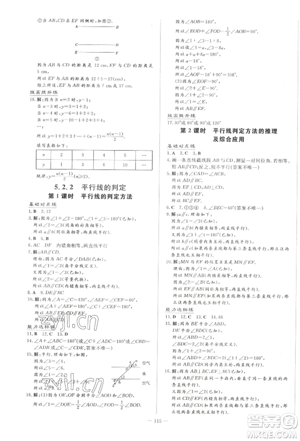 吉林教育出版社2022練案課時作業(yè)本七年級下冊數(shù)學(xué)人教版參考答案