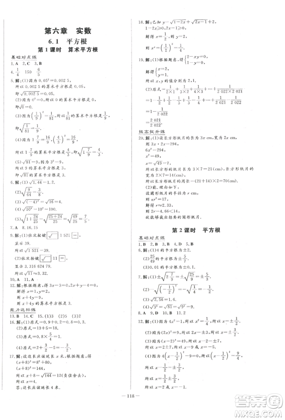 吉林教育出版社2022練案課時作業(yè)本七年級下冊數(shù)學(xué)人教版參考答案