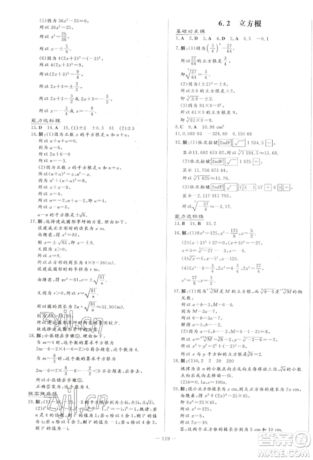 吉林教育出版社2022練案課時作業(yè)本七年級下冊數(shù)學(xué)人教版參考答案