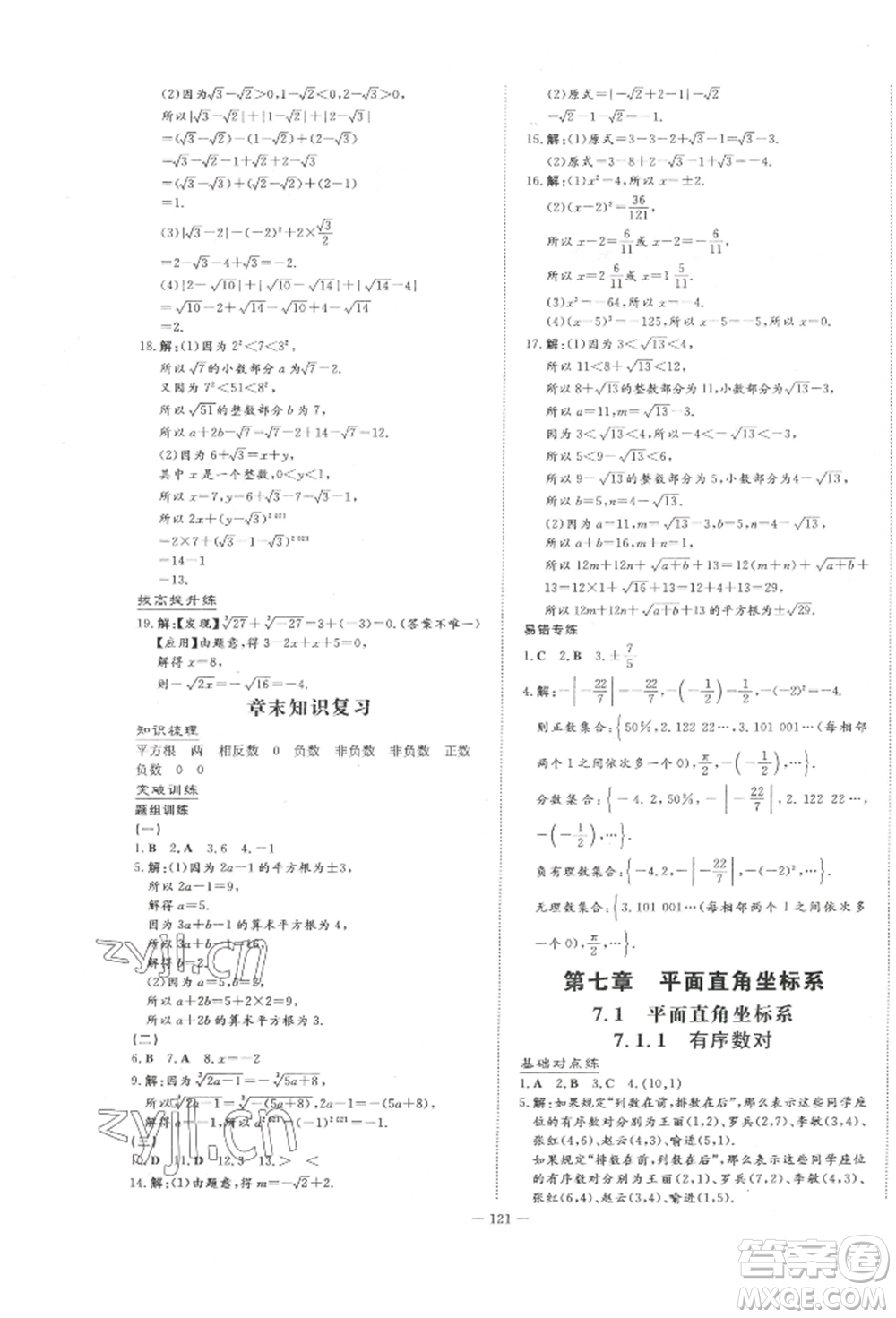 吉林教育出版社2022練案課時作業(yè)本七年級下冊數(shù)學(xué)人教版參考答案