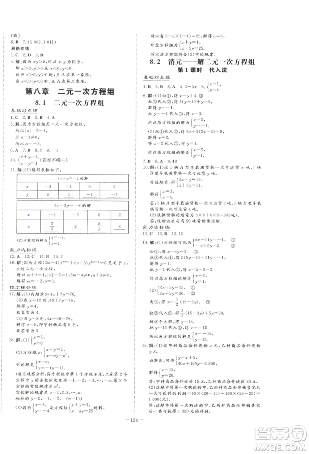 吉林教育出版社2022練案課時作業(yè)本七年級下冊數(shù)學(xué)人教版參考答案