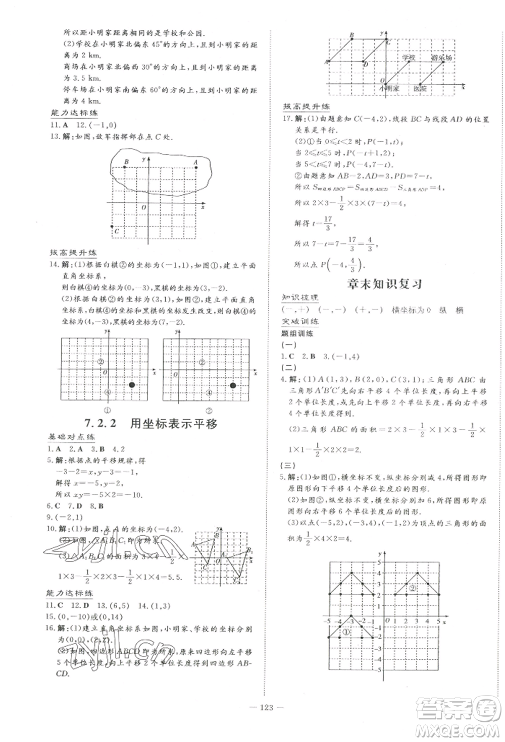 吉林教育出版社2022練案課時作業(yè)本七年級下冊數(shù)學(xué)人教版參考答案