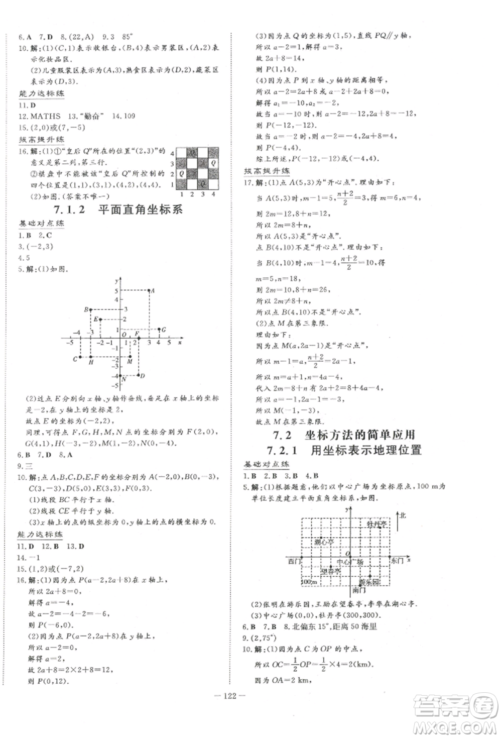 吉林教育出版社2022練案課時作業(yè)本七年級下冊數(shù)學(xué)人教版參考答案