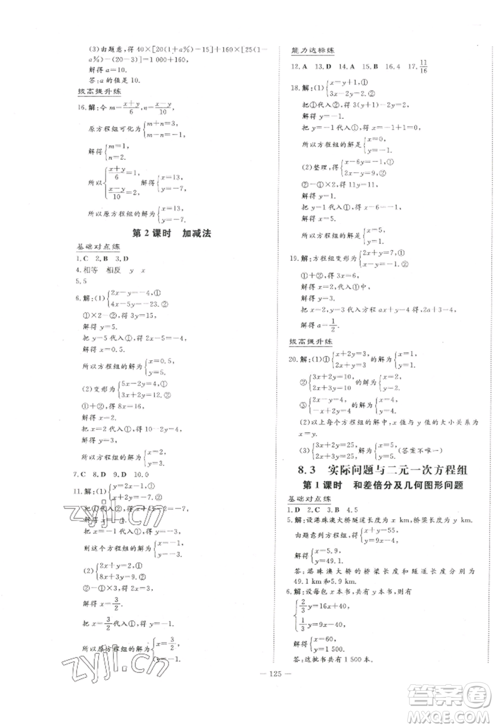 吉林教育出版社2022練案課時作業(yè)本七年級下冊數(shù)學(xué)人教版參考答案