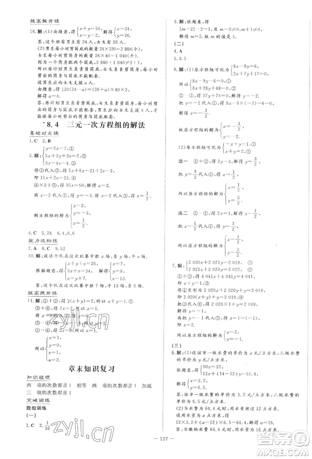 吉林教育出版社2022練案課時作業(yè)本七年級下冊數(shù)學(xué)人教版參考答案