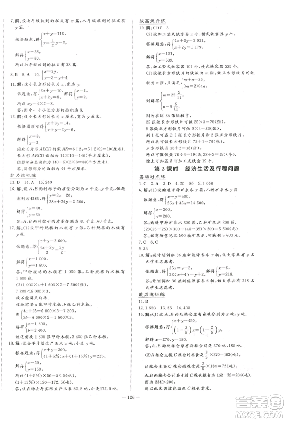 吉林教育出版社2022練案課時作業(yè)本七年級下冊數(shù)學(xué)人教版參考答案