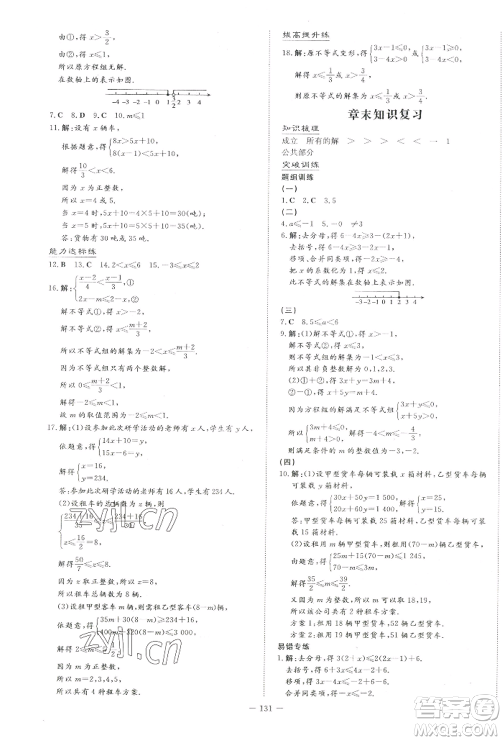 吉林教育出版社2022練案課時作業(yè)本七年級下冊數(shù)學(xué)人教版參考答案