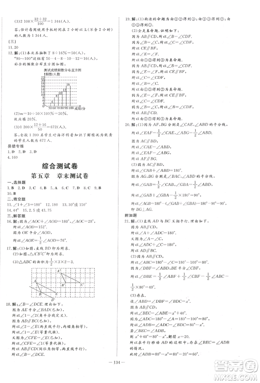 吉林教育出版社2022練案課時作業(yè)本七年級下冊數(shù)學(xué)人教版參考答案