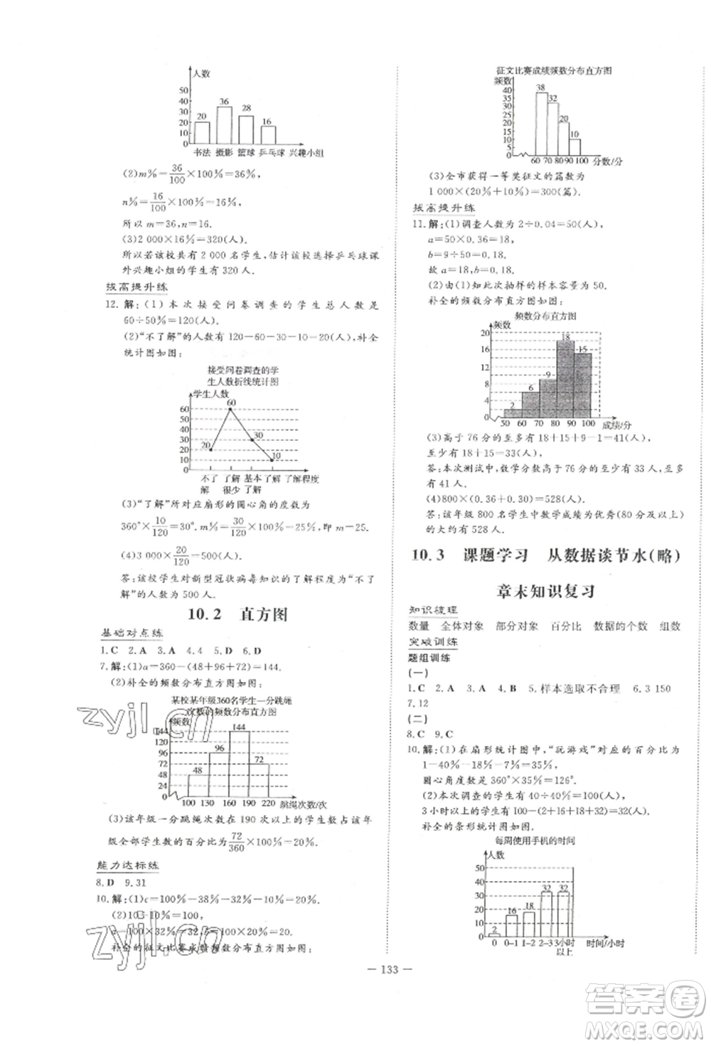 吉林教育出版社2022練案課時作業(yè)本七年級下冊數(shù)學(xué)人教版參考答案