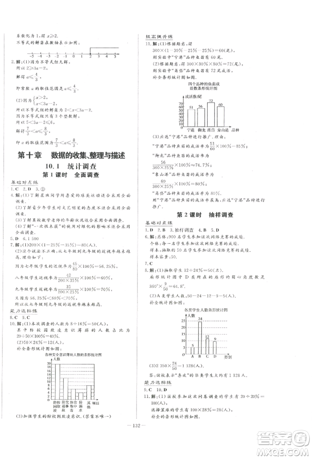 吉林教育出版社2022練案課時作業(yè)本七年級下冊數(shù)學(xué)人教版參考答案