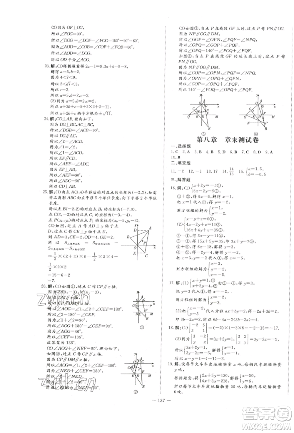 吉林教育出版社2022練案課時作業(yè)本七年級下冊數(shù)學(xué)人教版參考答案