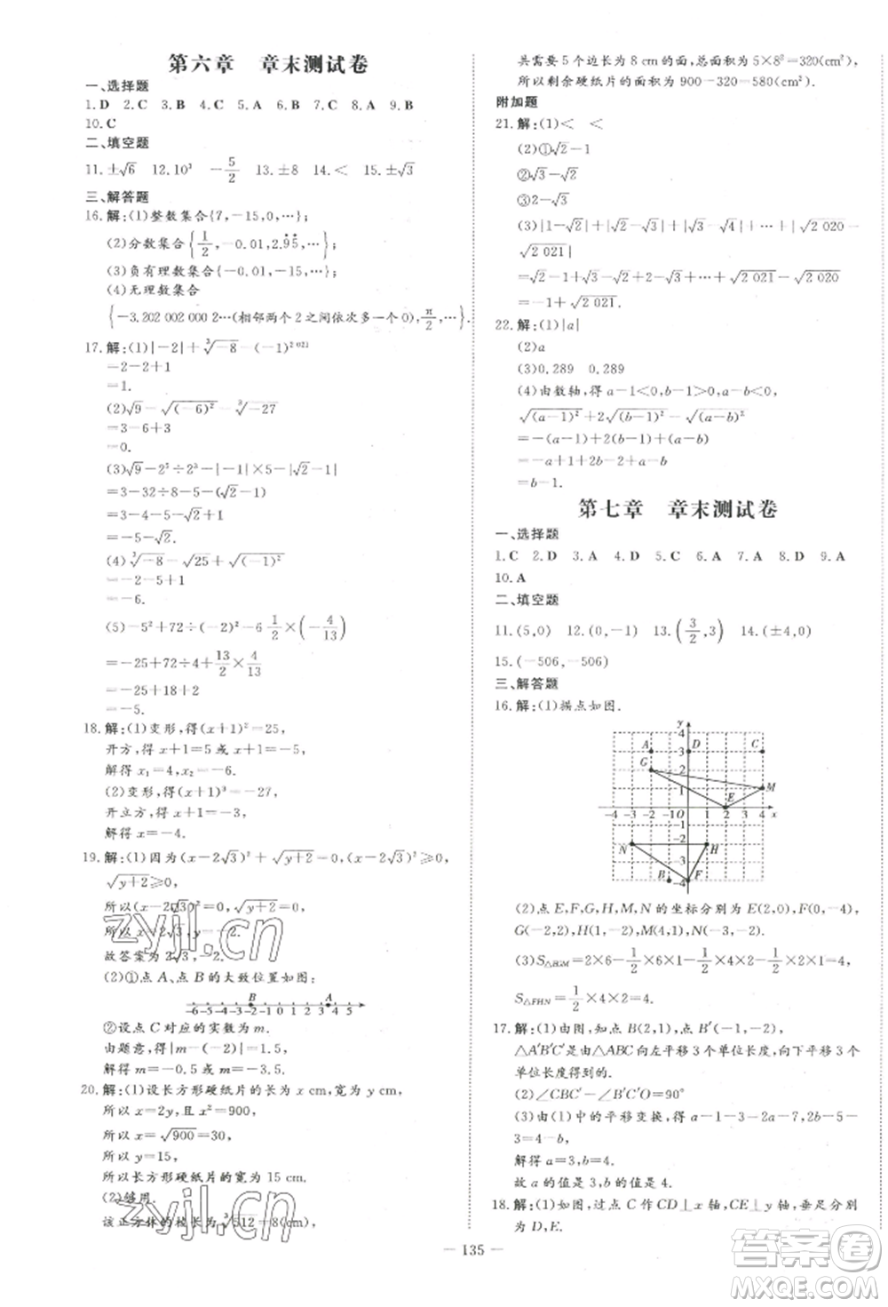 吉林教育出版社2022練案課時作業(yè)本七年級下冊數(shù)學(xué)人教版參考答案