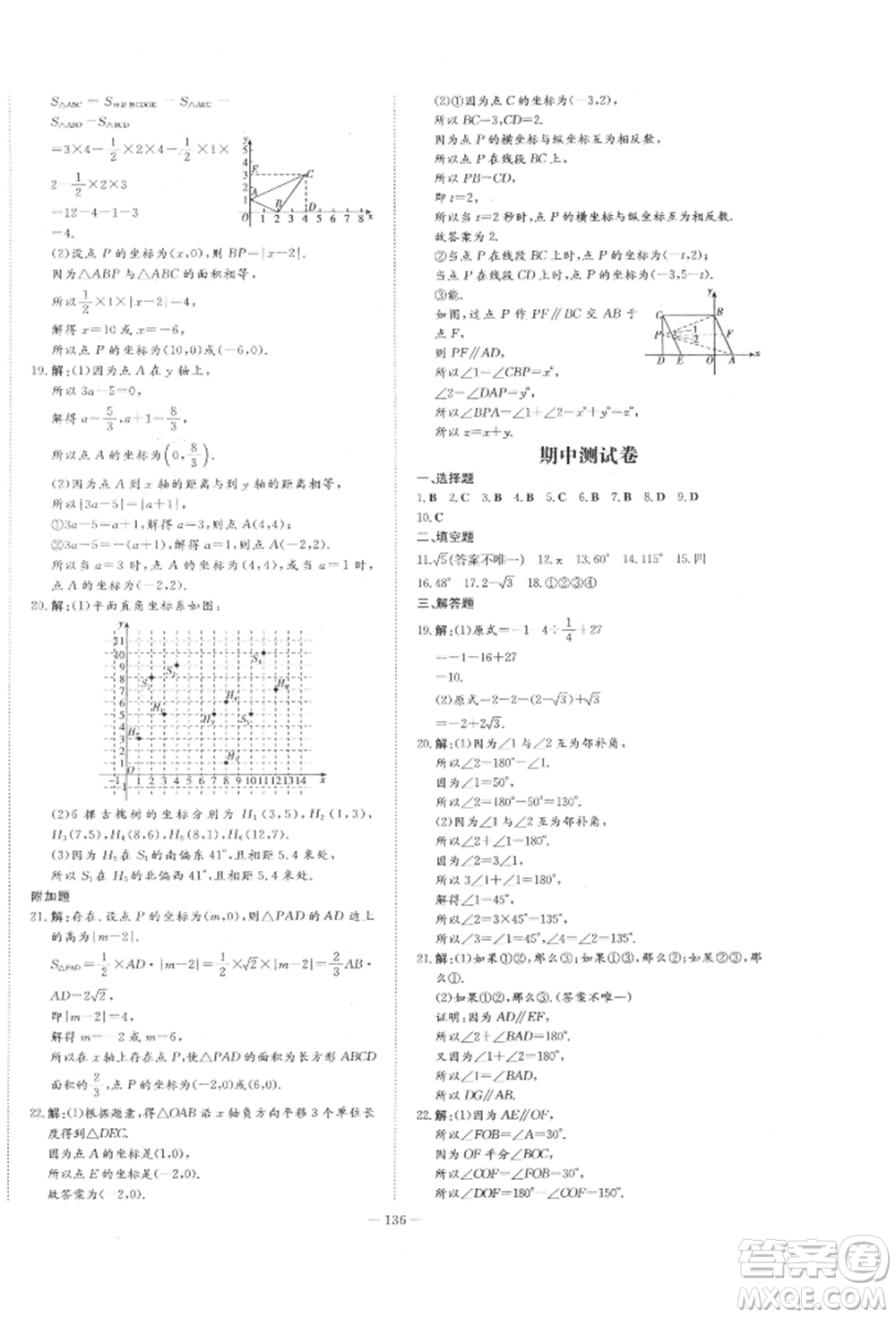 吉林教育出版社2022練案課時作業(yè)本七年級下冊數(shù)學(xué)人教版參考答案