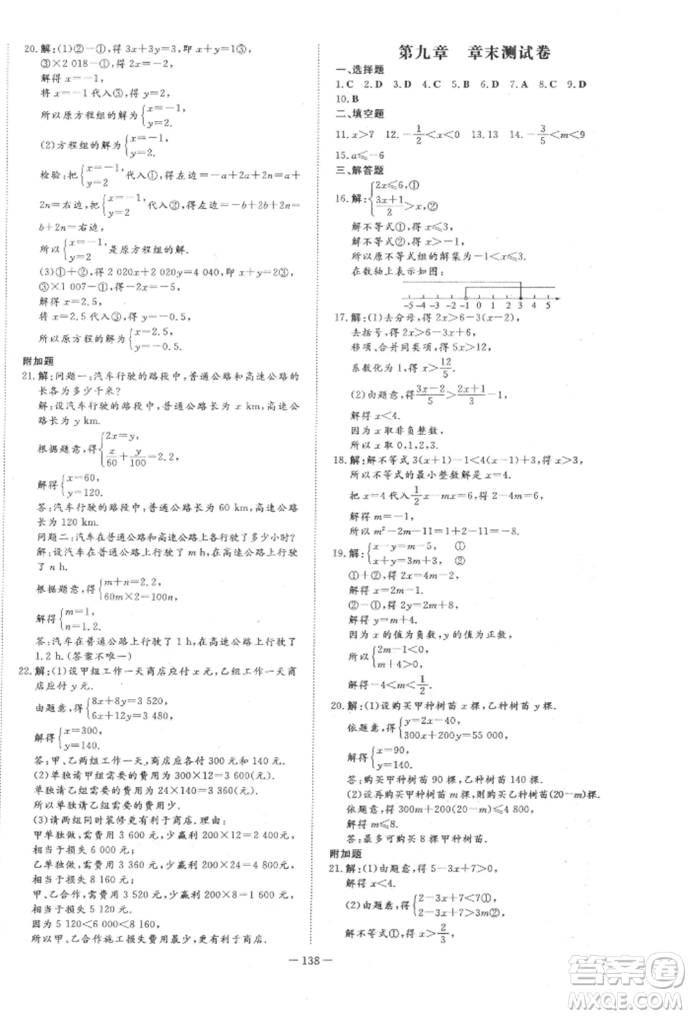 吉林教育出版社2022練案課時作業(yè)本七年級下冊數(shù)學(xué)人教版參考答案