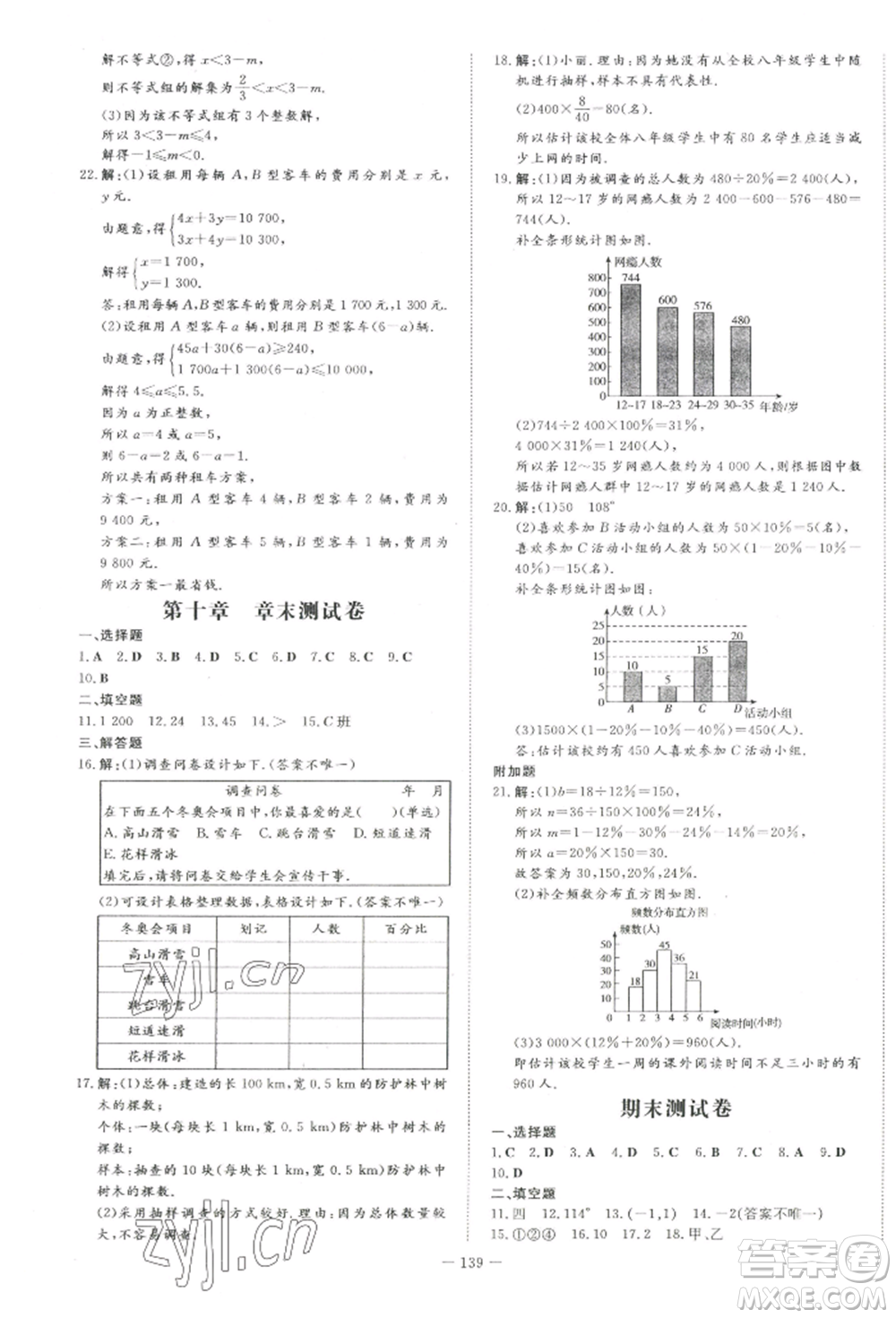 吉林教育出版社2022練案課時作業(yè)本七年級下冊數(shù)學(xué)人教版參考答案